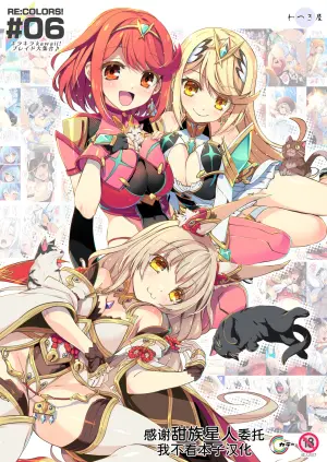 [Watsukiya (Watsuki Rumi, Yuuki Sei)] RE:COLORS!# 06 Kanojo ga Mizugi ni Kigaetara Rakuen ni Ichiban Chikai Shima!? (Xenoblade Chronicles 2, Xenoblade Chronicles 3) [Chinese] [甜族星人x我不看本子汉化] [Digital]