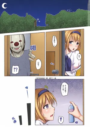 (Reitaisai 10) [Troid-oh! (Jax2o)] Alice Otoshi (Touhou Project) [Chinese] [MTL] [Revised]