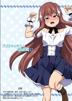 [Negoya] Idol no Kimi no Tonari no Boku 3