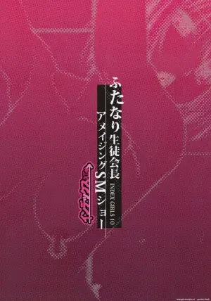 (C92) [Index ACG (Nagare Ippon)] INDEXGIRLS 10 Futanari Seito Kaichou Amazing SM Show [English] [MTL]