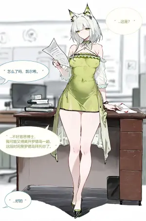 [天上仙子晴] 凯尔希勇闯母猪穴