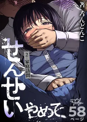 [Line Out (Rondonko)] Sensei Yamete 2: Katei Houmon