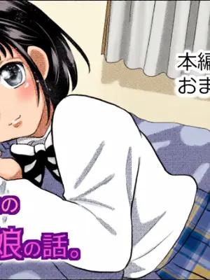 [Gangimari Night (Yuda-tsan)] Ore to, Osananajimi no Otoko no Ko no Hanashi。