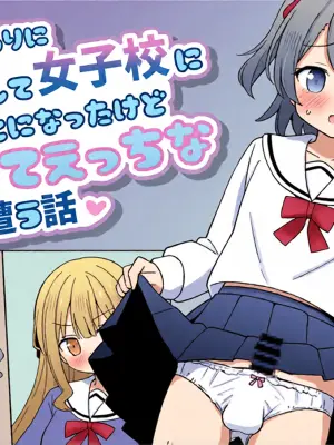[Sagamiokiva (Otoyuki)] Ane no Kawari ni Josou shite Joshikou ni Kayou Koto ni nattakedo barete Ecchi na Me ni au Hanashi