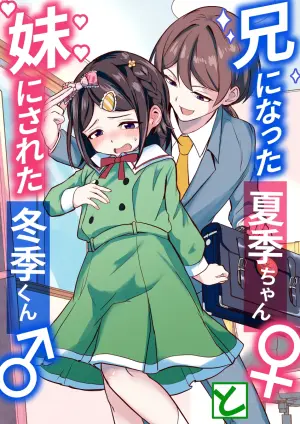 [Chijoku An (Momochamaru)] Ani ni Natta Kaki-chan to Imouto ni Sareta Touki-kun | 变成哥哥的夏季妹妹和变成妹妹的冬季哥哥 [Chinese] [瑞树汉化组]