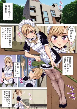 [Brappi (Brother Pierrot)] Otokonoko Maid Roujin Home de Soap no Maki