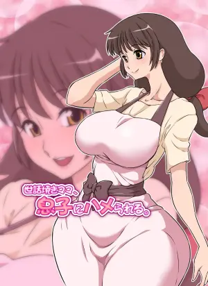 [DOZA Village (Dozamura)] Sewayaki Mama, Musuko ni Hamerareru. [Chinese] [木土先生個人漢化] [Decensored] [Digital]