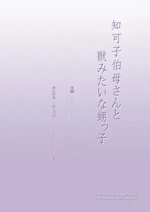 [DOZA Village (Dozamura)] Chikako Oba-san to Kedamono Mitai na Oikko  [Chinese] [什么鬼超随便翻译 & albbsw汉化 & 剑八个人重嵌] [Decensored] [Digital]