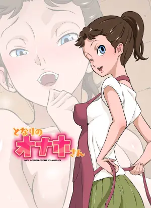[DOZA Village (Dozamura)] Tonari no Onaho-san [Chinese] [放不下的surely个人汉化 & 剑八个人重嵌] [Decensored] [Digital]