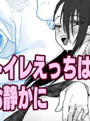 [いかくりーむ] トイレえっちはお静かに