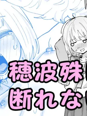 [Ikacream] Honami Koto wa Kotowarenai (Matazoro.)