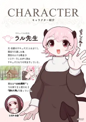 [Ponkichi no Sato (Ponkichi)] Succubus no Sensei FILE.11 "Majokko Succubus Hen"