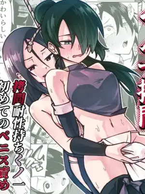 [Renshi Chiu] Futanari-ka Kunoichi Goumon ~Goumon Taisei Mochi Kunoichi Hajimete no Penis Seme~
