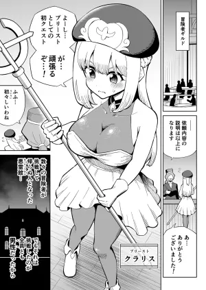[Hitsumabushi] Futanari Priest Clarice to Akuryoukan