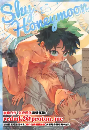 [Melon Soda (nayuno)] SkyHoneymoon (Boku no Hero Academia)[中国翻訳]