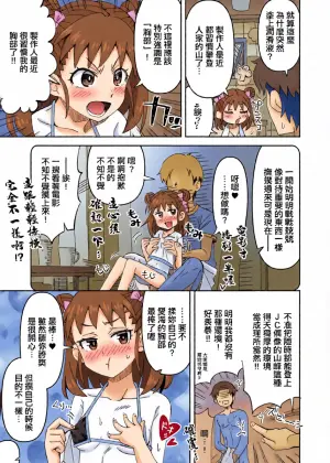 [Ra-men] Atsumi to Nuru-Nuru Tozan (THE iDOLM@STER Cinderella Girls) [Chinese]