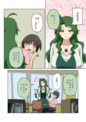 [Mitari Gakuen (Nush)] Mitari no Sono Ep. 247-255 | 魅足之园 （247话-255话） [Chinese] [lex2022个人汉化]