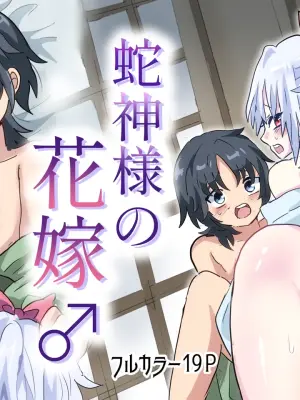 [Lyrical Seeki] Hebigami-sama no Hanayome