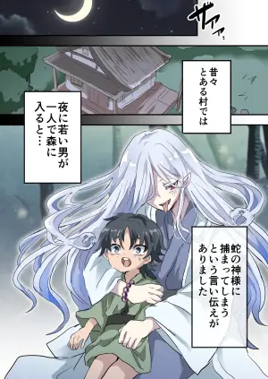 [Lyrical Seeki] Hebigami-sama no Hanayome