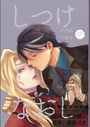[AMA (Ama)] Shitsukenaoshi | 重新修正 (Identity V) [Chinese] [Digital]
