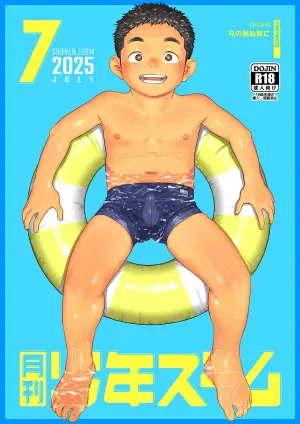[Shounen Zoom (Shigemaru Shigeru)] Gekkan Shounen Zoom 2025-07 [Digital]
