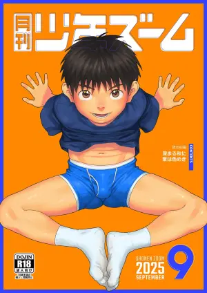 [Shounen Zoom (Shigemaru Shigeru)] Gekkan Shounen Zoom 2025-09 [Digital]