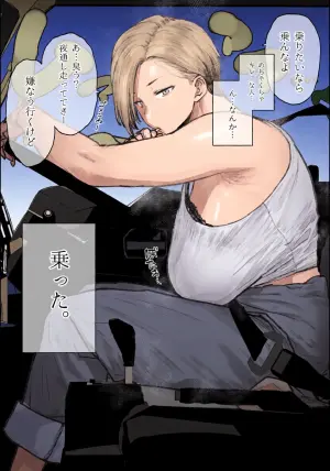 [Etuzan Jakusui] Steamy, All-Night Truck Driver