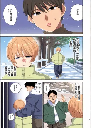 [Tenchanchi (Tenchan ZZ)] Onaho Kakusei Uwaki Maso Danshi [Chinese]