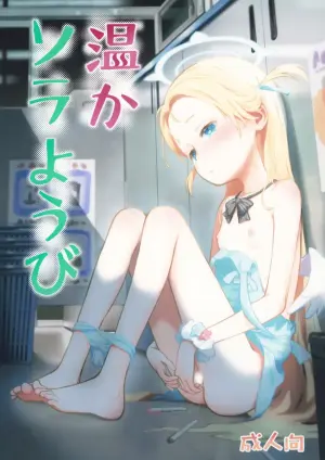 (C107) [Jido-Hikki (Kokekokko Koma)] Atataka Sorayoubi - Warm Sora's Day [Chinese] [绅士仓库汉化]