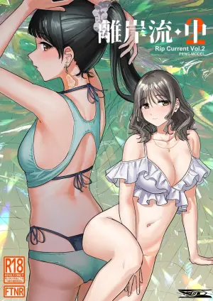 [PENG-MODEL (PND)] Riganryuu Chuu | 離岸流・中 [Chinese] [个人翻译] [Digital]