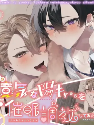 [Tororojiru (Sou)] Namaiki na YouCha-tachi o Saimin Choukyou Shite Mita. CG Ban [English] [MTL]