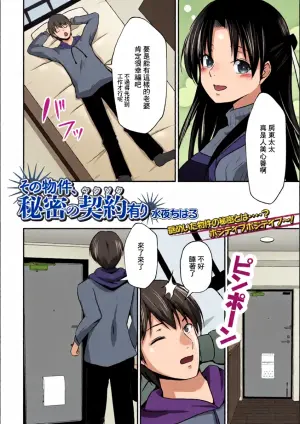 [Mizuya Tiharu] Sono Bukken, Himitsu no Keiyaku Ari (Web Haishin Gekkan Tonari no Kininaru Oku-san Vol. 080) [Chinese] [Digital]