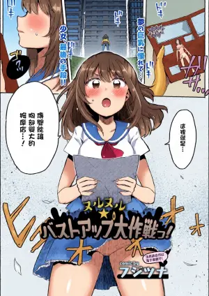 [Fujitsuna] Nurunuru Bust-Up Daisakusen! (COMIC Europa Vol. 20) [Chinese] [Digital]