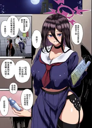 [Mugen Karaage (agachi)] Fushigi na Kusuri o Nonjatta? | 竟然喝下了不可思议的药? (Blue Archive) [Chinese] [K64 & Reiko] [MTL] [Digital]
