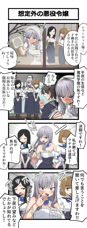 [芋一郎] 想定外の悪役令嬢