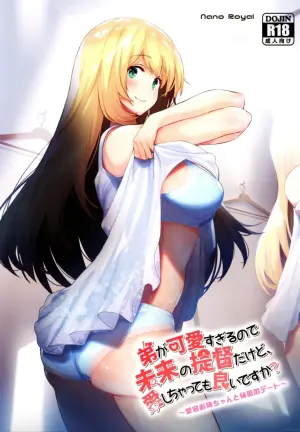 (C97) [Nano Royal (Amami Amayu)] Otouto ga Kawaisugiru node Mirai no Teitoku dakedo, Aishichatte mo Ii desu ka？ ~Atago Onee-chan to Himitsu no Date~ (Kantai Collection -KanColle-) [English]