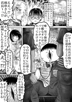 [Amagushi no Unkoyasan (Amagushi)] Yokoshima na Konbini, Yokoshi Mart Haru no Daifunshasai