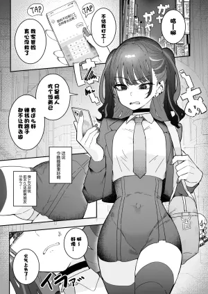 [Momico-san (Momico)] Iraira de Muratsuki iede JK [Chinese]