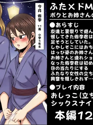 [Yoru no Okazu Shokudou (Chouriin)] Futa × Do-M otoko Vol.21 [Boku to oneesan no omatsurinoyoru]