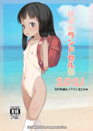 [The Dungeon In Yarn (Yone Kinji)] Hadaka Randoserubu 2021 [Chinese] [AH机翻] [Digital]