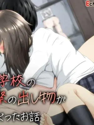 [Ecchi Ecchi Daifuku (Neko Daifuku)] Imoto no Gakko no Bunkasai no Dashi Mono ga Toire datta o Hanashi [Chinese] [Digital]