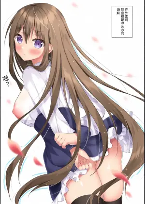 [Yui Channel (Watagashi Yui)] Choppiri H na Imouto Days [Chinese] [Digital]