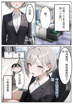 [ぱにぱに] 職場のOL上司2人と濃厚セックスした話 [Chinese] [MTL] [AI Generated]