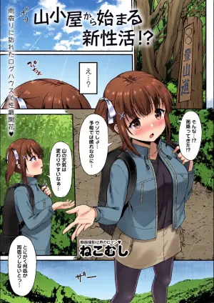 [Nekomushi] Yamagoya Kara Hajimaru Shin Seikatsu (Masyo Ecole Vol. 11)