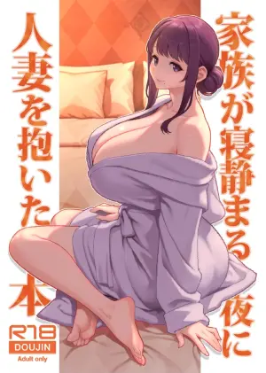[Kayoudou (Matsuka)] Kazoku ga Neshizumaru Yoru ni Hitozuma o Daita Hon  [Digital]