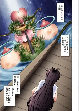 [ホットミルクラビット] 淫堕の聖辱1