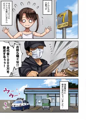 [yudoufu] Konatsu Kaname 6 (Happening ni Makikomarete Genkai Haisetsu Shichau Onnanoko)