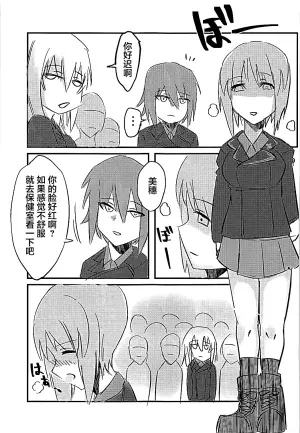 (Panzer Vor! 9) [Kireinabuta (Butachang)] Nishizumi Miho ni Ochinchin ga Haeta Hon. (Girls und Panzer) [Chinese] [大友同好会]