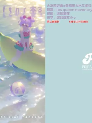 [Orihika Land (Orihika)] ​​RaaFal ftnr Book 3 (Kiratto Pri Chan) [Chinese] [大友同好会] [Digital]