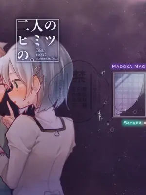 Futari no Himitsu no.